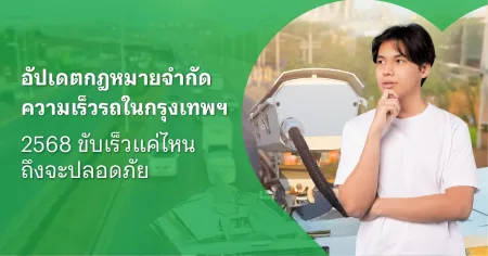 จ่ายค่าปรับจราจร
