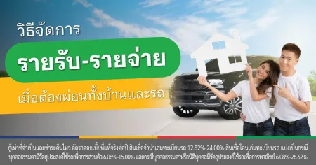 ผ่อนรถ