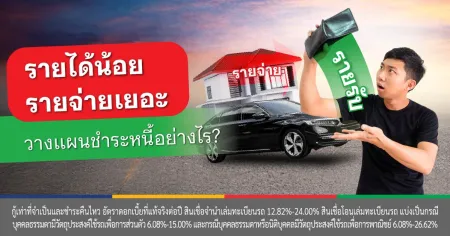 เงินไม่พอใช้