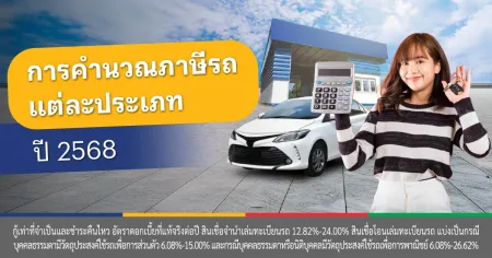 เช็คภาษีรถ