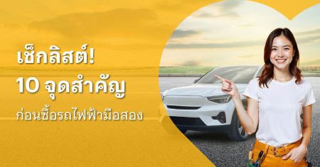 ออกรถมือสอง