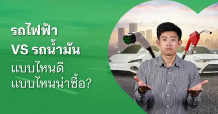 รถน้ำมัน