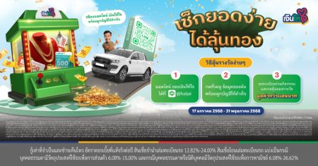 สินเชื่อรถยนต์