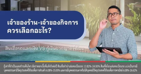 สินเชื่อรถ
