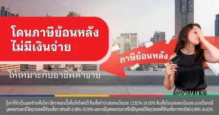 สินเชื่อรถแลกเงิน