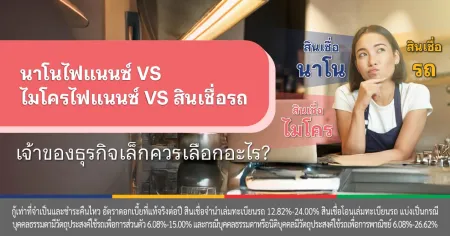 สินเชื่อรถ