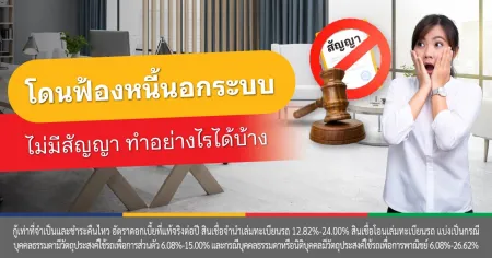 อายัดเงินเดือน