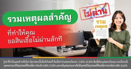 หนี้เสีย