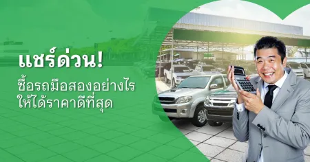 รถมือสอง