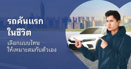 รถมือสอง