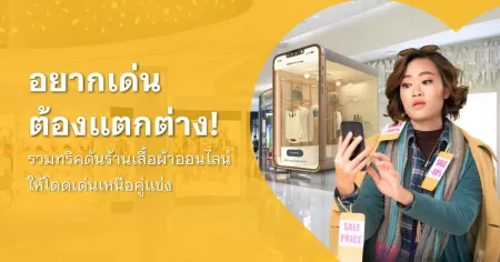 ขยายธุรกิจ