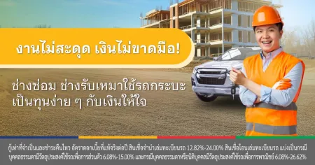 ธุรกิจรับเหมาก่อสร้าง