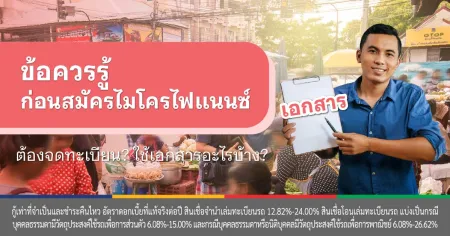 สินเชื่อไมโคร