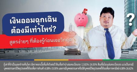 สินเชื่อรถแลกเงิน