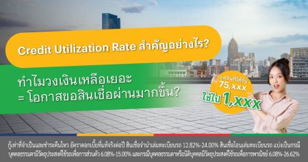 ขอสินเชื่อไม่ผ่าน ทําไงดี