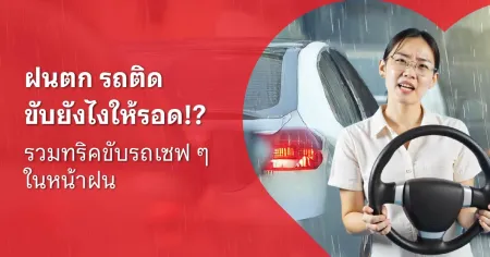 วิธีขับรถ