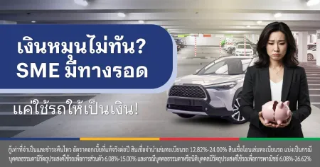 ธุรกิจครอบครัว