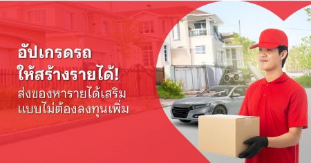 ส่งพัสดุ