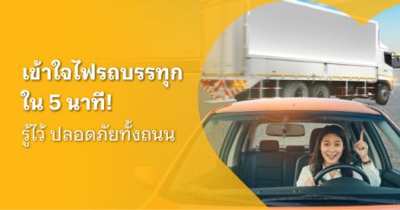 ไฟรถบรรทุก
