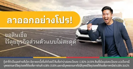 สินเชื่อรถ