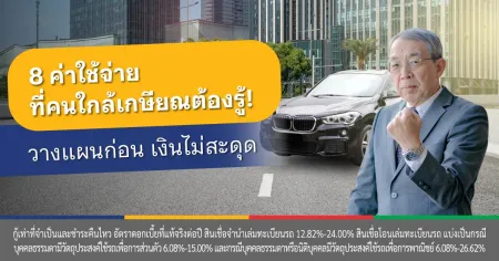 หลังเกษียณ ทําอะไรดี