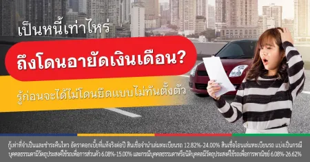 โดนอายัดบัญชีจากกรมบังคับคดี