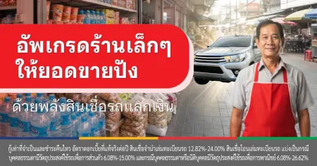 ร้าน ขายของชํา