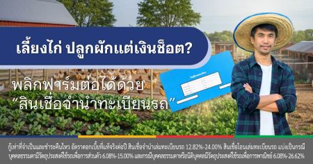 กู้เงินเกษตร