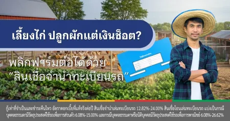 กู้เงินเกษตร