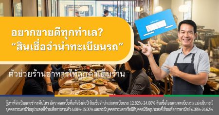 ฟู้ดทรัค