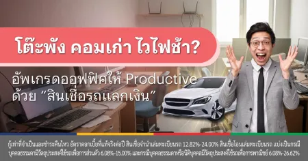 รับรีโนเวทออฟฟิศ