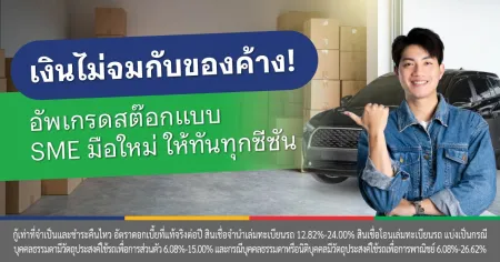 ระบบ สต๊อกสินค้า