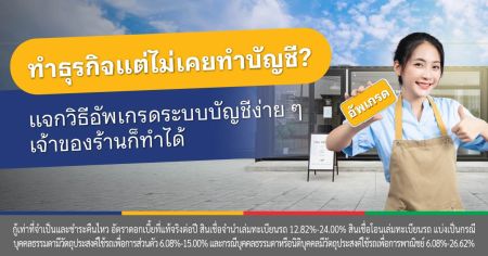 วางระบบบัญชี บริษัท