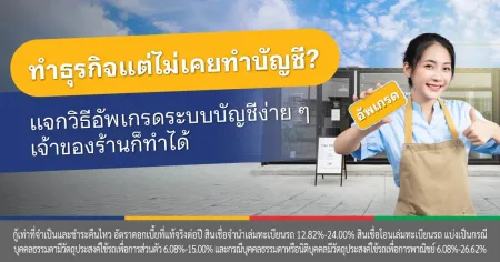 วางระบบบัญชี บริษัท