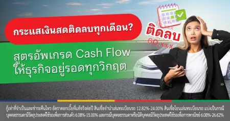 cash flow คือ
