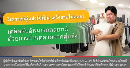 วางกลยุทธ์