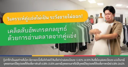 วางกลยุทธ์