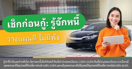 หนี้สิน มีอะไรบ้าง