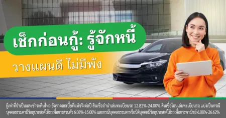 หนี้สิน มีอะไรบ้าง