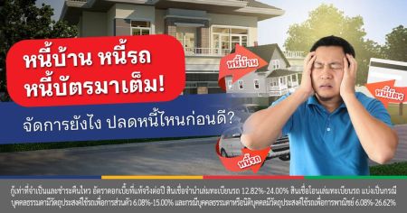 ปลดหนี้