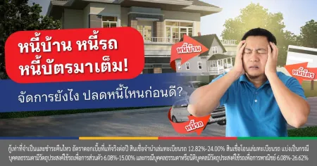 ปลดหนี้