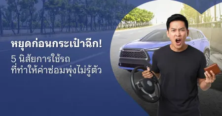 การใช้รถ
