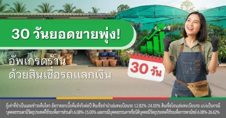 เพิ่มยอดขาย