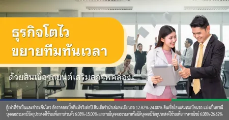 สินเชื่อรถ