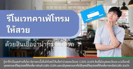 ทําคาเฟ่