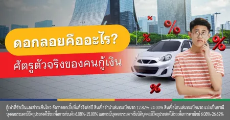 กู้ ดอก ลอย