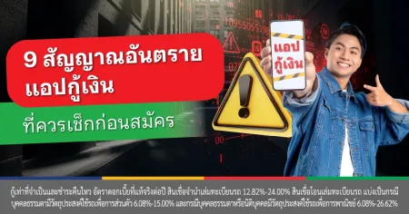 แอปกู้เงินได้จริง