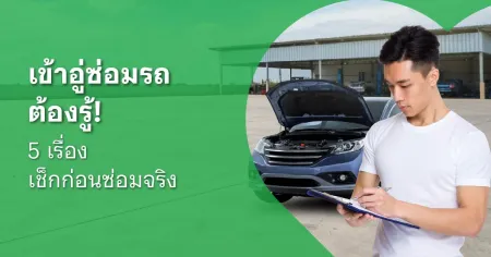อู่รถยนต์ ใกล้ฉัน