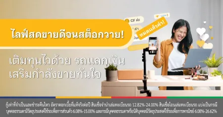 ไลฟ์สด ขายของ