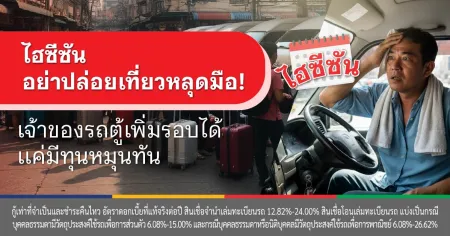 รถตู้ท่องเที่ยว